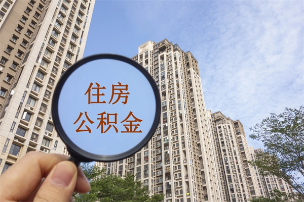 尉氏离职公积金取出来需要什么手续（离职取取公积金）